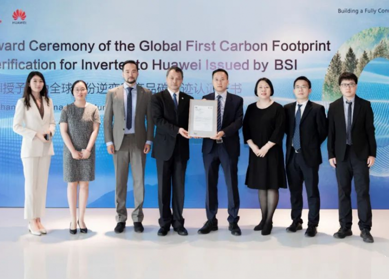 领跑！华为获颁全球首份逆变器产品碳足迹核查声明