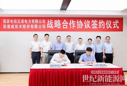 固德威与国家电投五凌电力达成战略合作