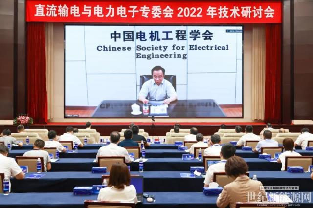 直流输电与电力电子专委会2022年技术研讨会在特变电工召开