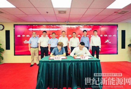 固德威与国华投资签署合作框架协议