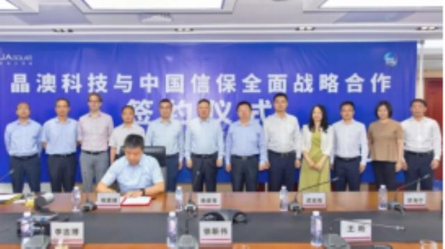 晶澳科技与中国信保签署全面战略合作协议