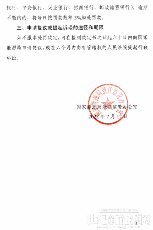 罚3万元！这家光伏企业因提供假材料受到行政处罚