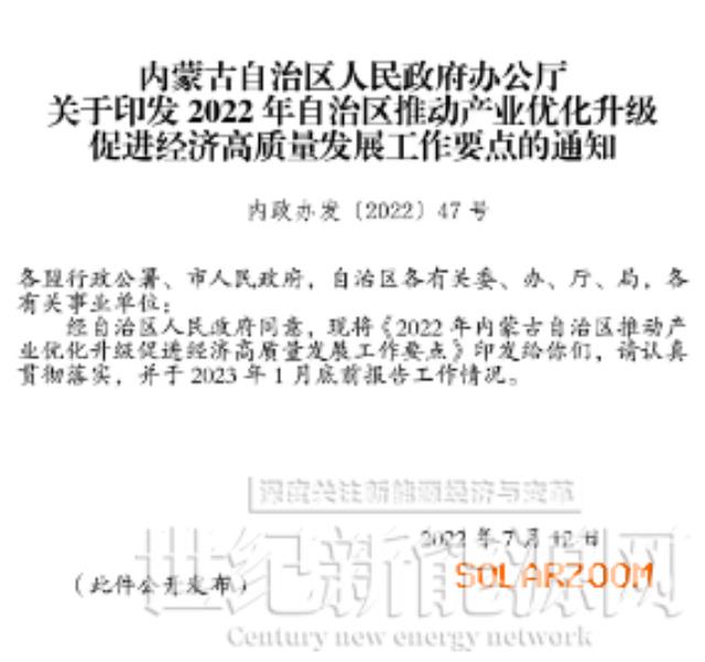 内蒙古：新增新能源装机20GW ，重点实施50个光伏装备制造项目