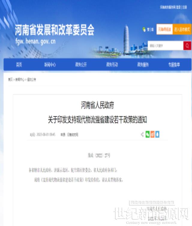 河南省政府：鼓励物流园、停车场建立光伏发电项目，随时备案！