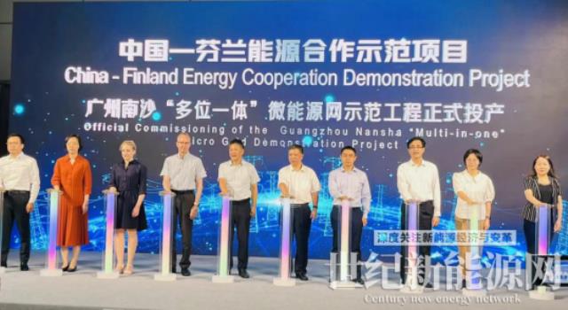 首个中国——芬兰能源合作示范项目在广州投产 芬兰国家商务促进局推动中芬双边合作，助力实现“双碳”目标
