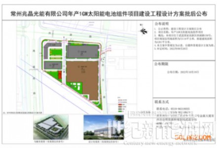 常州兆晶光能有限公司年产1GW太阳能电池组件项目建设工程设计方案批后公布