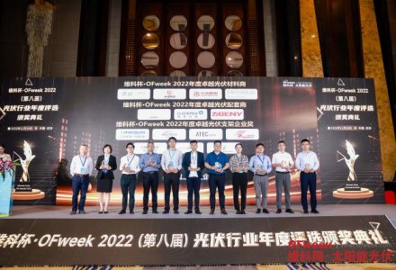 贺利氏光伏（上海）有限公司荣获维科杯·OFweek 2022年度卓越光伏材料商奖