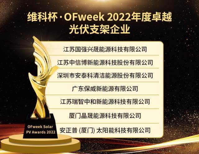 维科杯·OFweek 2022年度光伏行业获奖名单出炉！