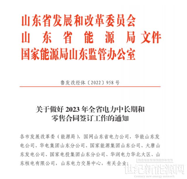 山东：11-14时执行最低0.1元/度！10千伏及以上工商业全部参与电力交易