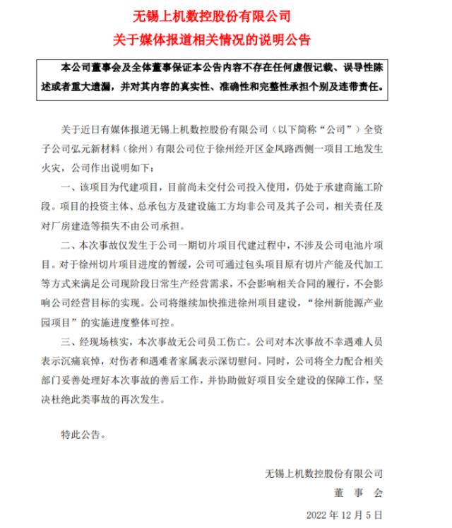 上机数控回应：火灾项目处于代建阶段，损失不由公司承担