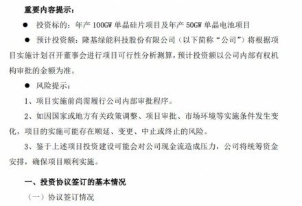 隆基新扩164GW背后：谁在搅动光伏产能格局？