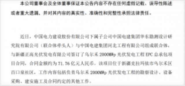71.76亿！中国电建子公司签2GW光伏EPC总包合同