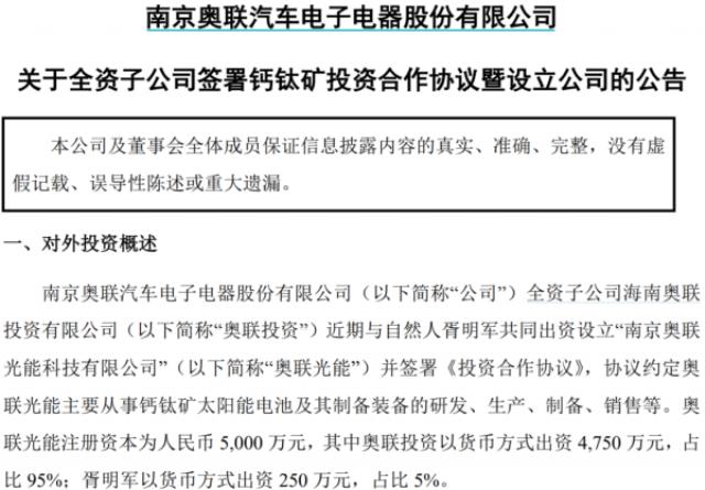 奥联电子陷“造假门”，中信建投“躺枪”，都是跨界“惹的祸”？