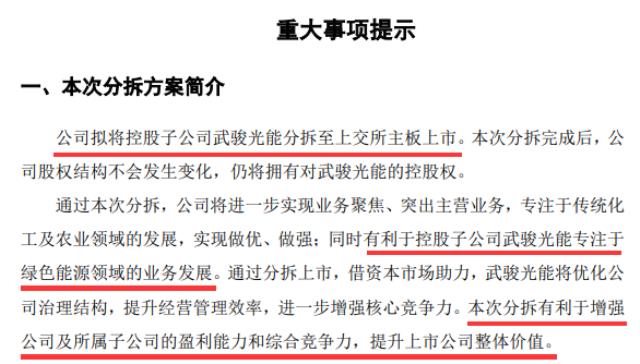 一天3重磅！300亿全球龙头拟分拆光伏业务上市