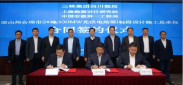 中国安能一局签订330MW光伏电站EPC合同