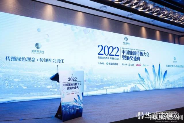2022中国能源传播大会成功举办（附获奖名单）