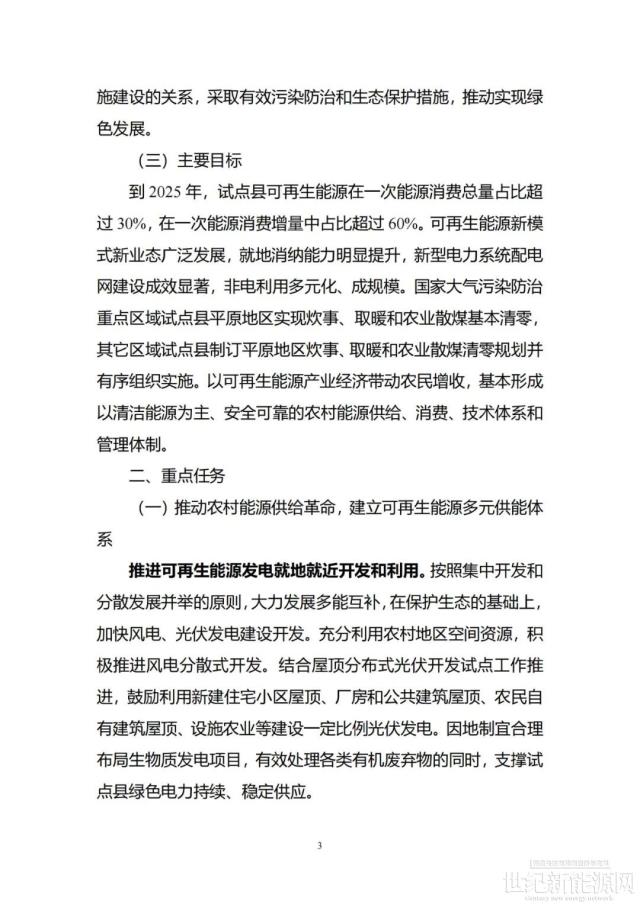 加快风电、光伏建设！关于组织开展农村能源革命试点县建设的通知