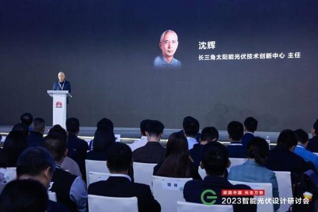 再次引领产业方向！“2023智能光伏设计研讨会”成功举办