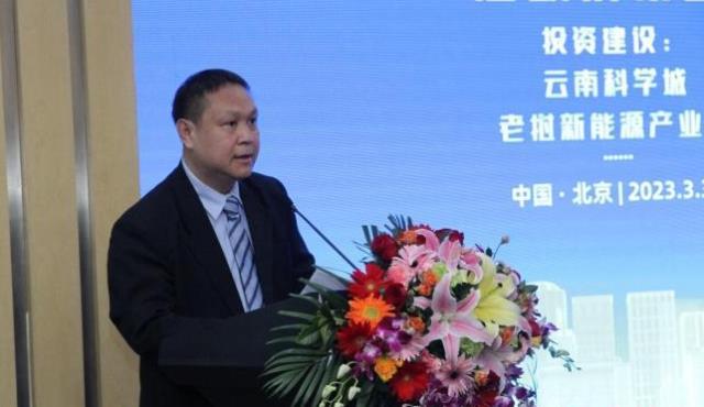 “云南科学城”和“老挝新能源产业园”将投建