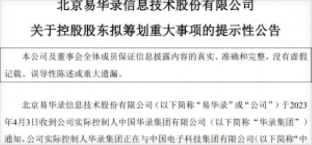 两大央企筹划重组