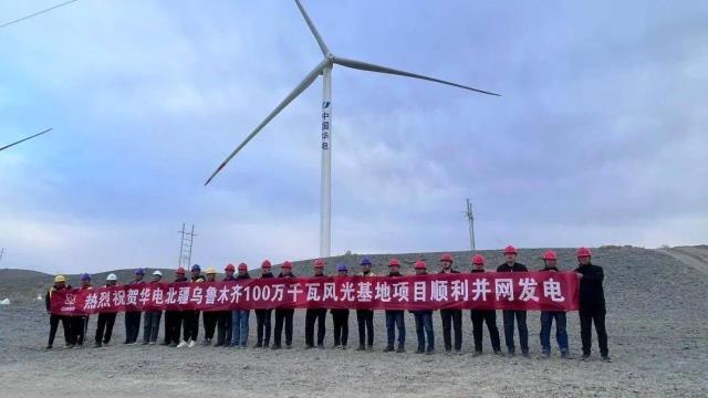 中核华兴承建的新疆首个“风光火储”清洁能源基地项目成功并网发电