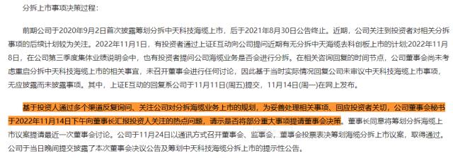 两度分拆告吹，2022利润大增1663.98%，中天科技再涨停难？