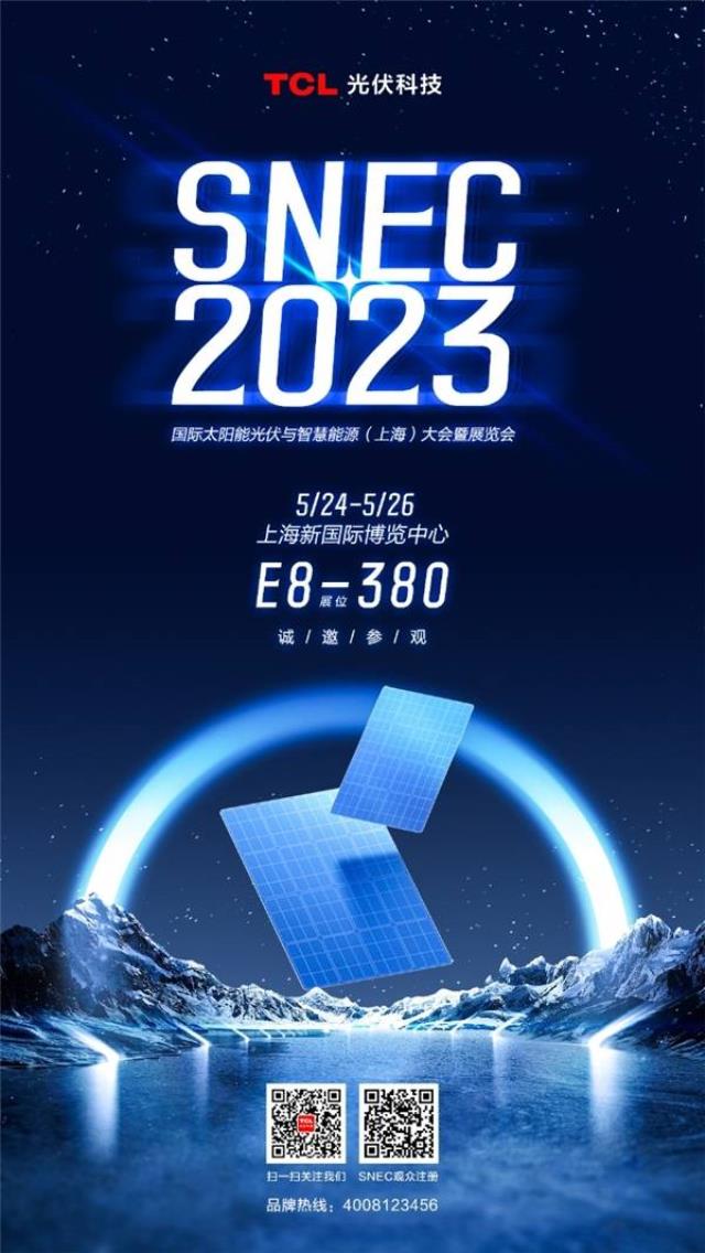 相约上海！TCL光伏科技即将亮相2023 SNEC光伏大会