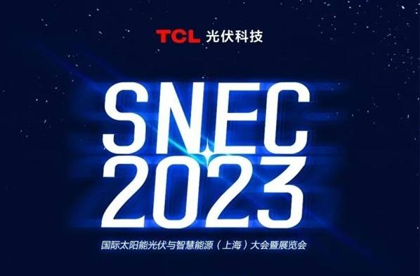TCL光伏科技@你 相约上海SNEC2023不见不散
