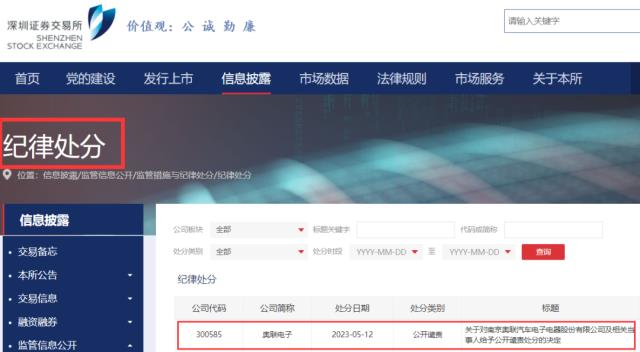 深交所对奥联电子及当事人公开谴责，其实是一种严厉的纪律处分！