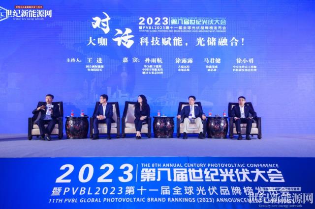 2023第八届世纪光伏大会隆重召开！多家光伏企业斩获品牌大奖