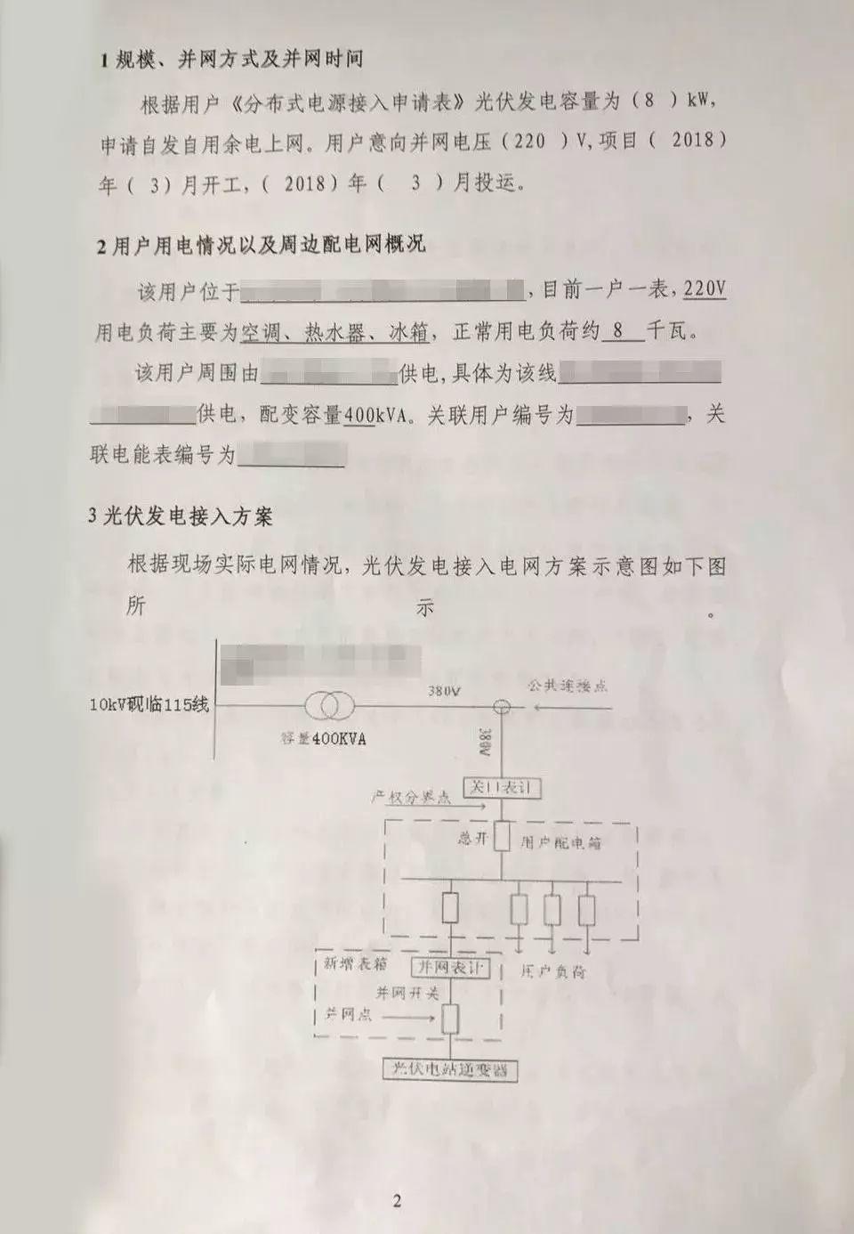 光伏贷怎么办理？一份超详细的流程等待领取……