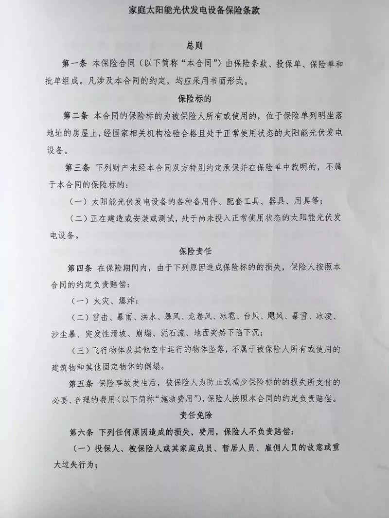 光伏贷怎么办理？一份超详细的流程等待领取……