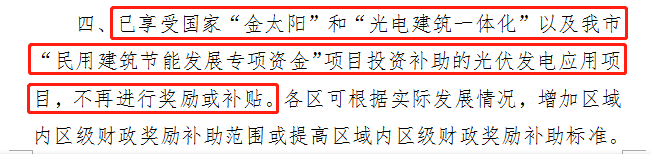 退补狂潮 十二地区光伏补贴年末到期 光伏抢装需抓紧！