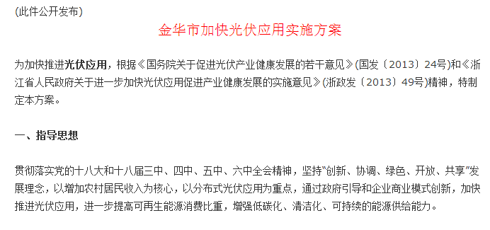 退补狂潮 十二地区光伏补贴年末到期 光伏抢装需抓紧！