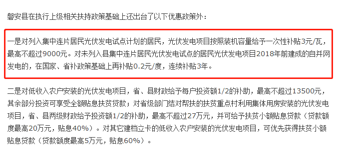 退补狂潮 十二地区光伏补贴年末到期 光伏抢装需抓紧！