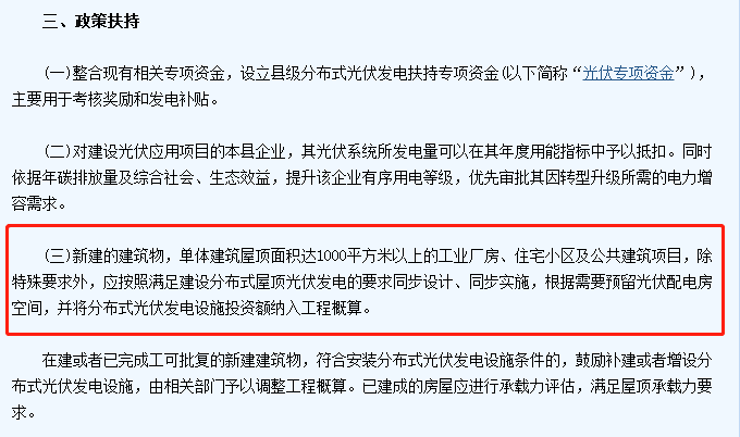 退补狂潮 十二地区光伏补贴年末到期 光伏抢装需抓紧！