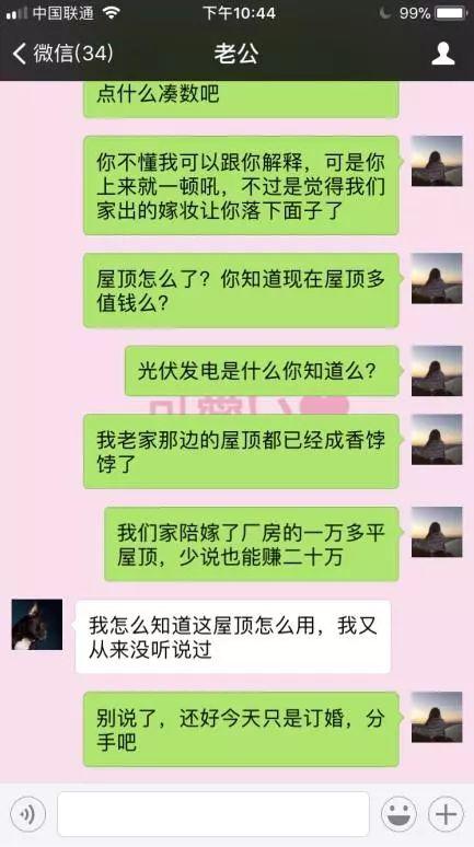 男方不懂光伏发电，嫌弃女方光伏屋顶当嫁妆，最终导致分手……