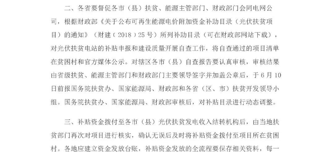 重磅！三部委联合发文严查光伏扶贫项目：违规将暂停补贴并扣回