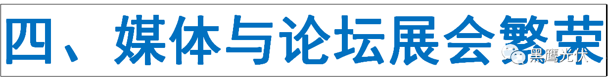 光伏产业十年风云：技术进步与产业发展、政策扶持与补贴变化、媒体兴起、光伏资本市场繁荣！