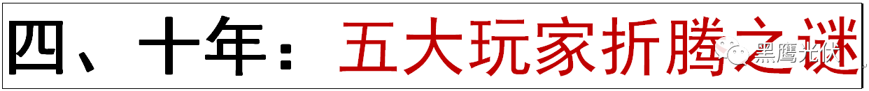 中秋重炮|光伏资本市场十年风云录： 7大不倒翁，3大消失的巨头，5大“最折腾”企业，一门3首富，25股新势力，众生百态在其中！