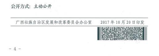 广西500MW指标展开评优工作：禁止倒卖项目、0.79元/千瓦时可得电价满分