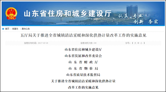 装光伏的恭喜了！山东全面禁煤，清洁采暖！北方取暖大势所趋！