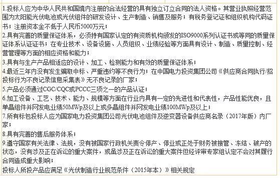 11月3日截止 国电投组件采购储备3400MW 逆变器采购储备3750MW招标