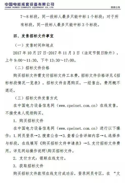 11月3日截止 国电投组件采购储备3400MW 逆变器采购储备3750MW招标