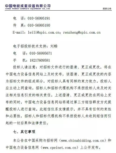 11月3日截止 国电投组件采购储备3400MW 逆变器采购储备3750MW招标