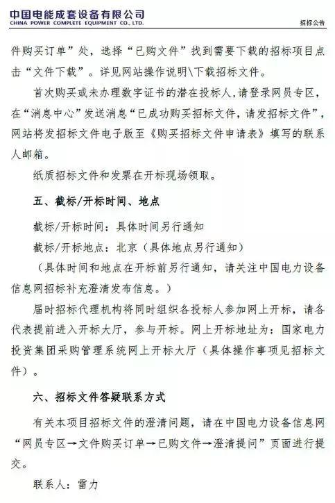 11月3日截止 国电投组件采购储备3400MW 逆变器采购储备3750MW招标