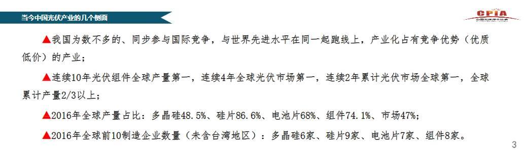 【市场动态】王勃华：中国光伏行业发展形势分析