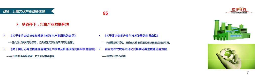 【市场动态】王勃华：中国光伏行业发展形势分析