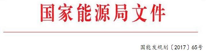 能源局再发文支持光伏扶贫！优先支持“三区三州”，确保深度贫困地区光伏扶贫补贴及时到位