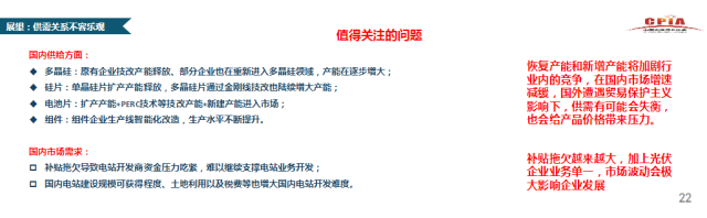 CPIA秘书长王勃华：我国光伏行业仍存在指标不足、竞争激烈、供需失衡等不确定因素